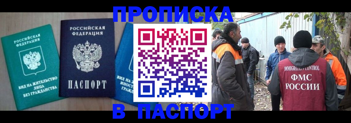 временная регистрация в Истре