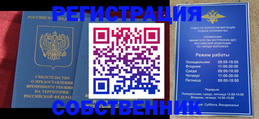 прописка штамп в Истре