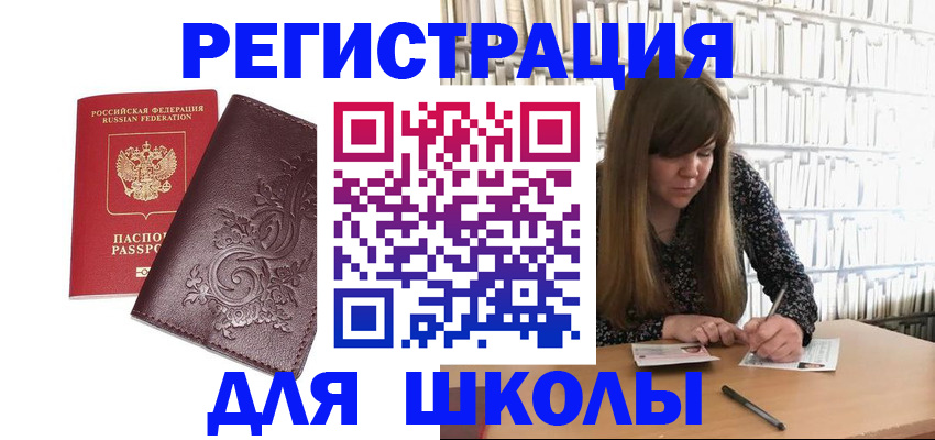 временная прописка в Истре