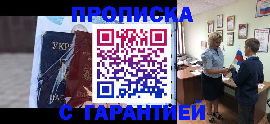 прописка и оформление документов в Истре