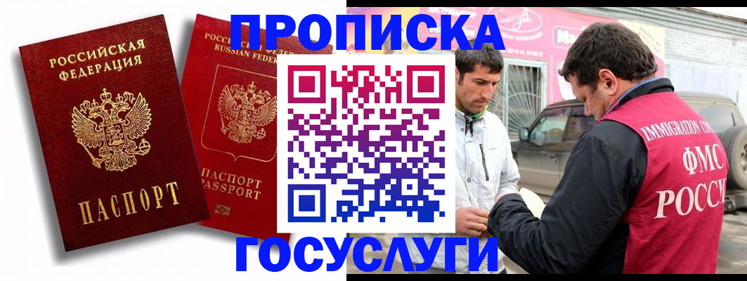 прописка для военкомата в Истре