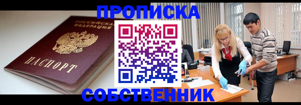 временная регистрация в квартире в Истре